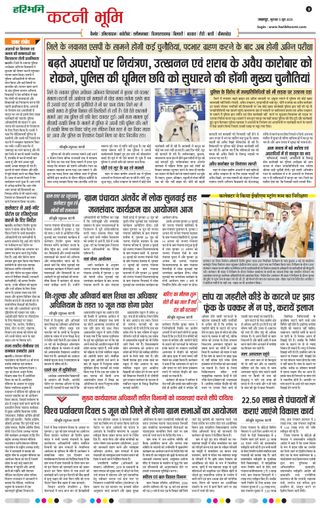 Haribhoomi Jabalpur Katni Bhumi