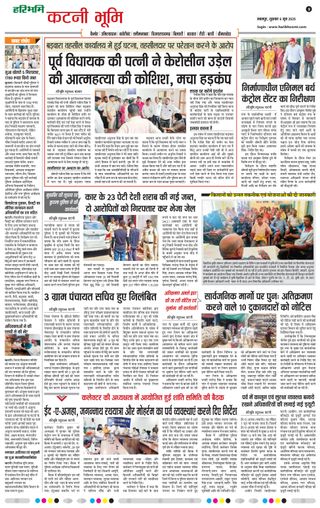 Haribhoomi Jabalpur Katni Bhumi