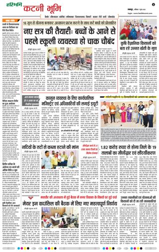 Haribhoomi Jabalpur Katni Bhumi