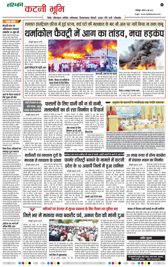 Haribhoomi Jabalpur Katni Bhumi