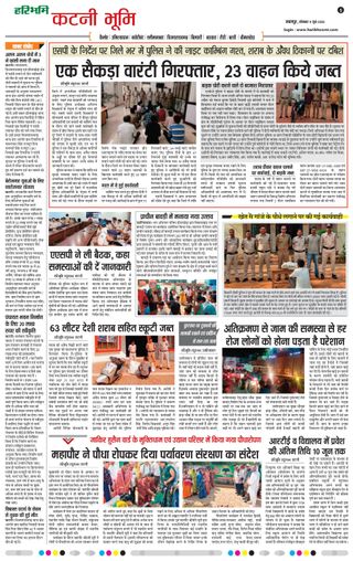 Haribhoomi Jabalpur Katni Bhumi