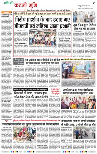 Haribhoomi Jabalpur Katni Bhumi