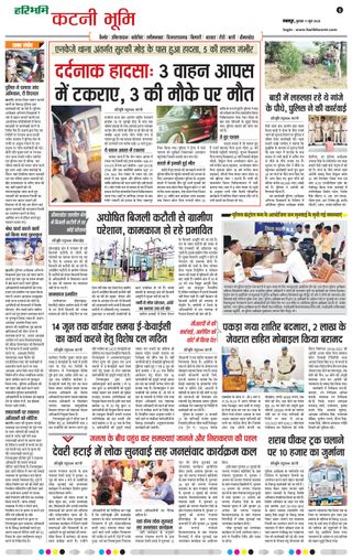 Haribhoomi Jabalpur Katni Bhumi