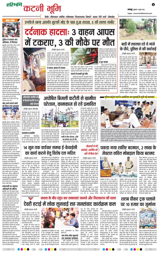 Haribhoomi Jabalpur Katni Bhumi