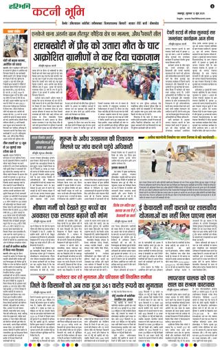Haribhoomi Jabalpur Katni Bhumi