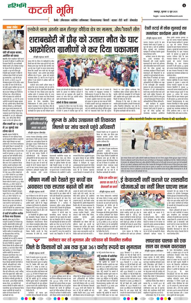Haribhoomi Jabalpur Katni Bhumi
