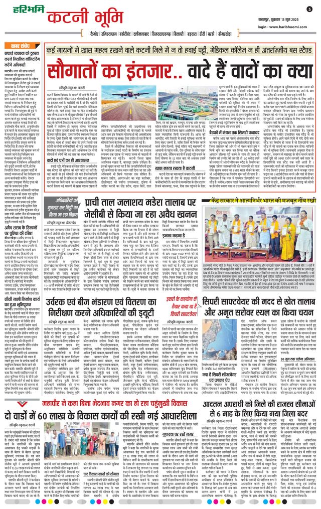 Haribhoomi Jabalpur Katni Bhumi