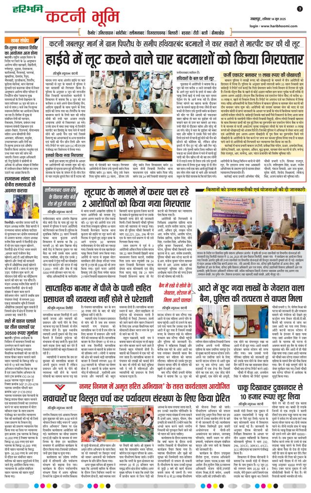 Haribhoomi Jabalpur Katni Bhumi