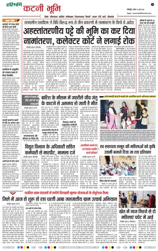 Haribhoomi Jabalpur Katni Bhumi