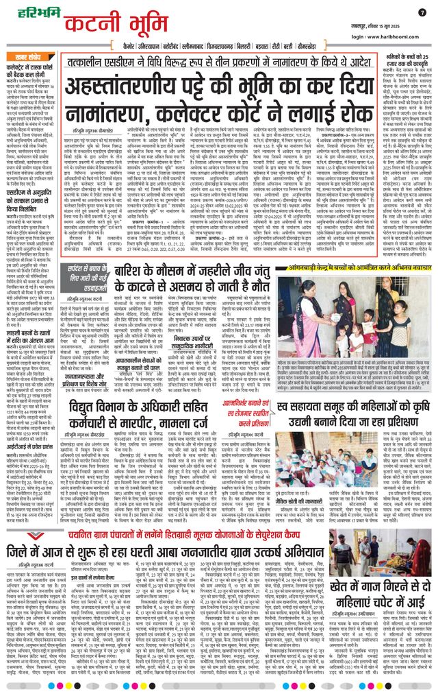 Haribhoomi Jabalpur Katni Bhumi