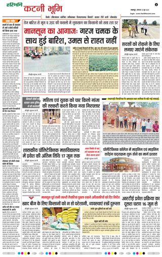 Haribhoomi Jabalpur Katni Bhumi