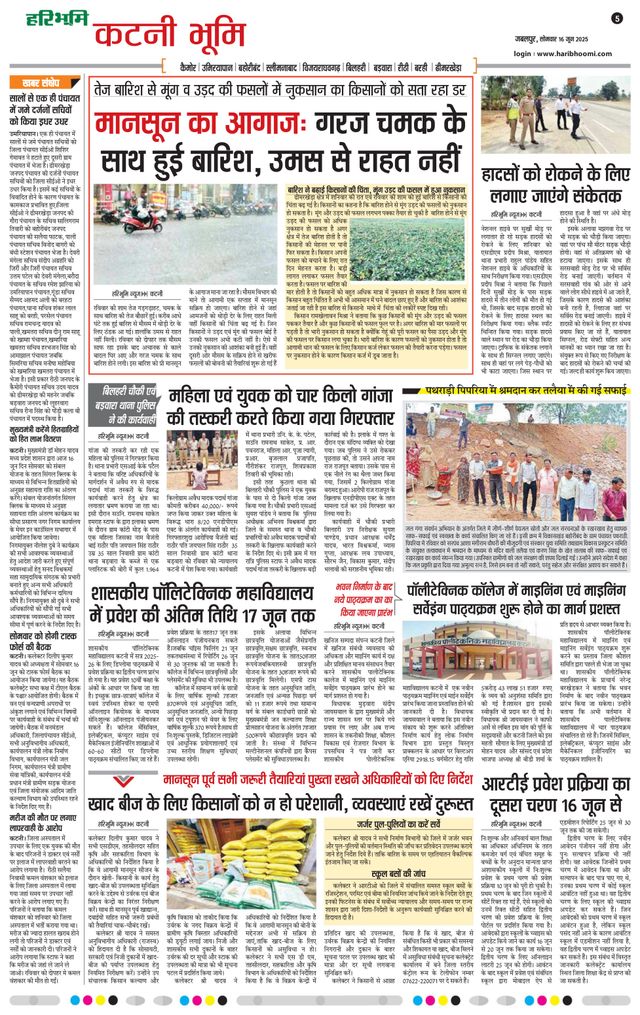 Haribhoomi Jabalpur Katni Bhumi