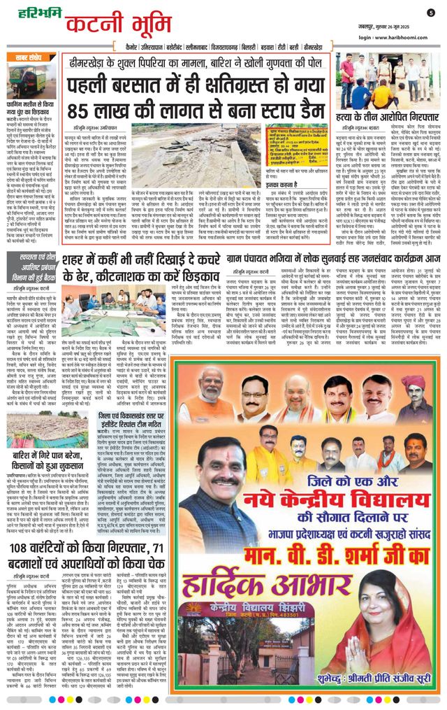 Haribhoomi Jabalpur Katni Bhumi