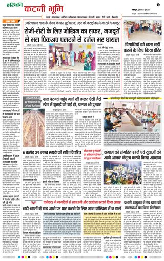 Haribhoomi Jabalpur Katni Bhumi