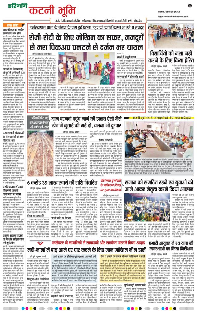 Haribhoomi Jabalpur Katni Bhumi