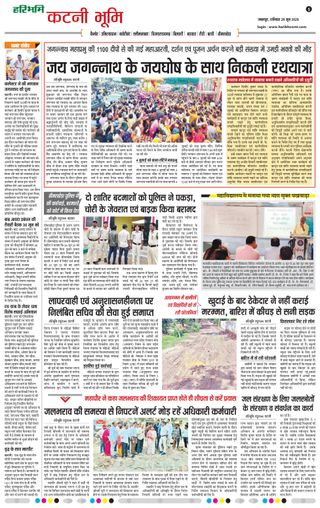 Haribhoomi Jabalpur Katni Bhumi