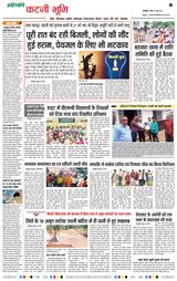 Haribhoomi Jabalpur Katni Bhumi