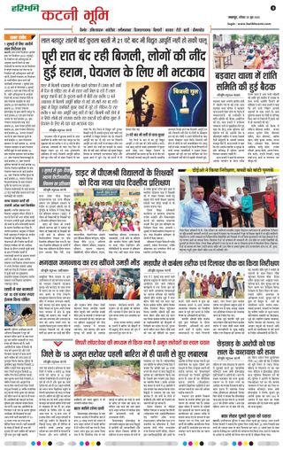 Haribhoomi Jabalpur Katni Bhumi