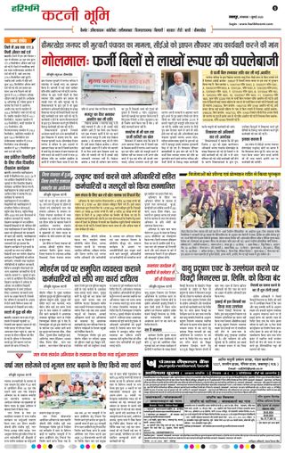 Haribhoomi Jabalpur Katni Bhumi