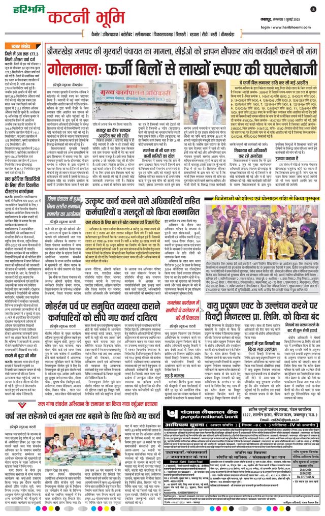 Haribhoomi Jabalpur Katni Bhumi