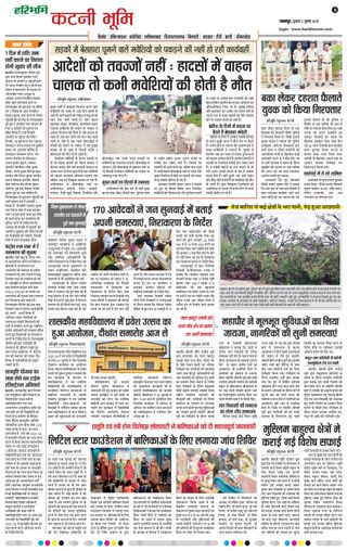 Haribhoomi Jabalpur Katni Bhumi