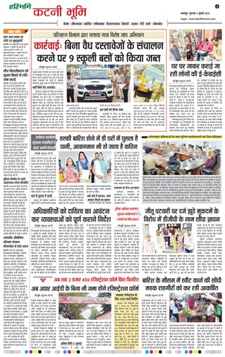 Haribhoomi Jabalpur Katni Bhumi