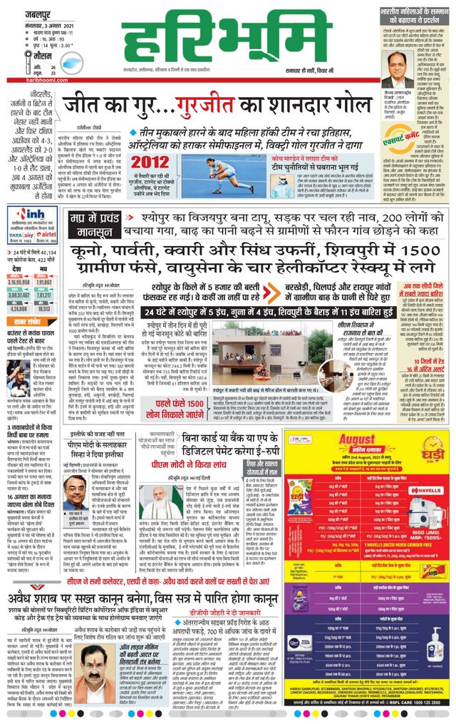 Haribhoomi Jabalpur Narmada Bhumi
