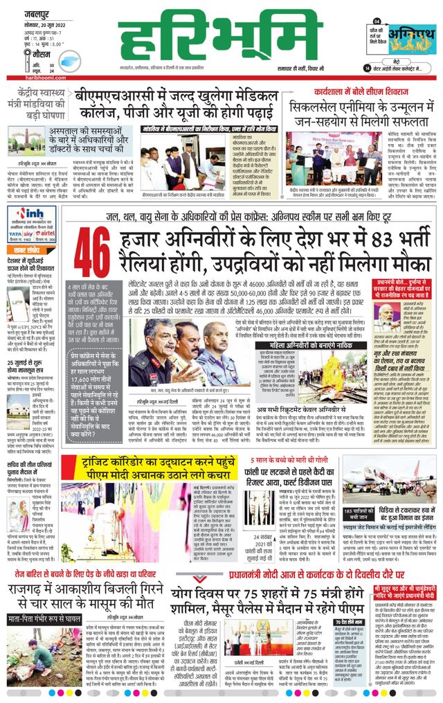 Haribhoomi Jabalpur Narmada Bhumi