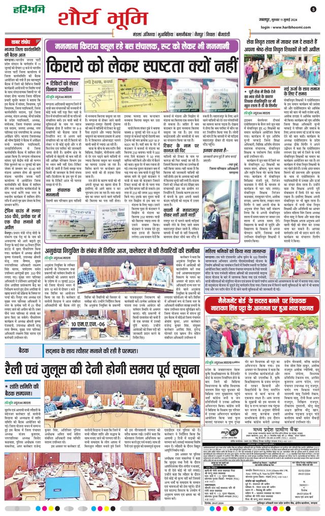Haribhoomi Jabalpur Narmada Bhumi