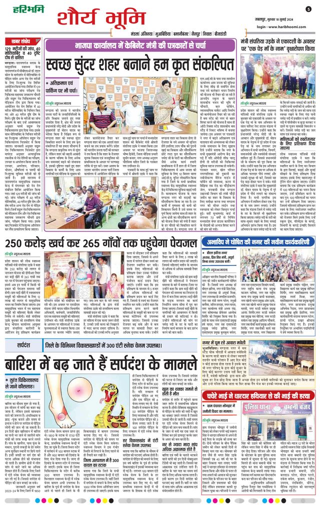 Haribhoomi Jabalpur Narmada Bhumi