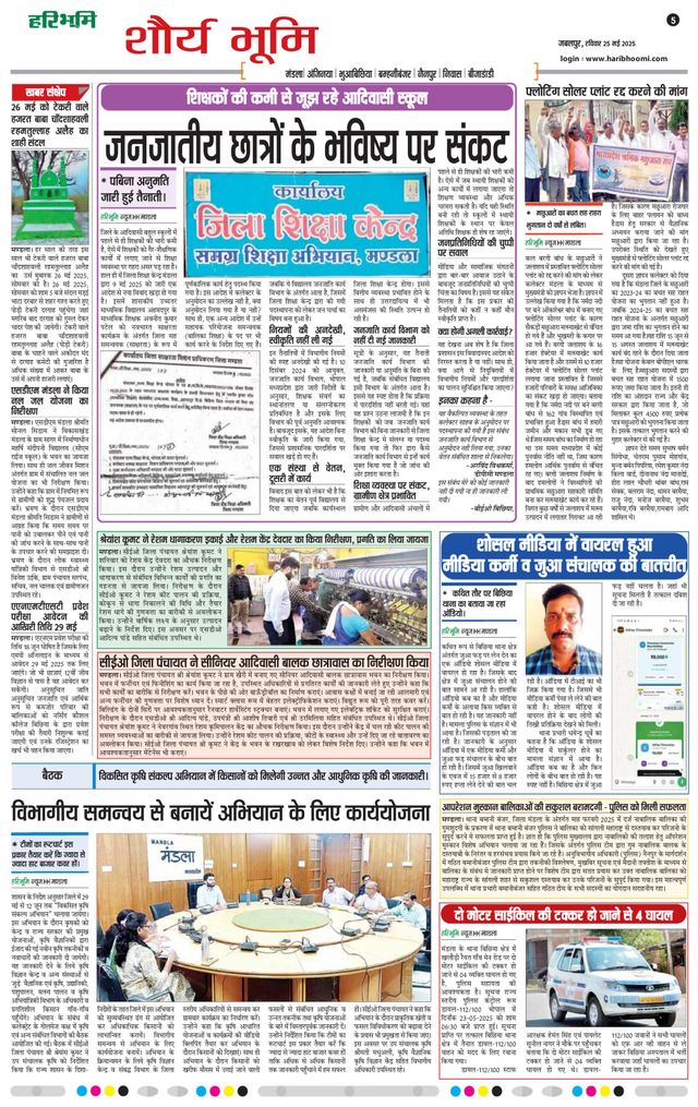 Haribhoomi Jabalpur Narmada Bhumi