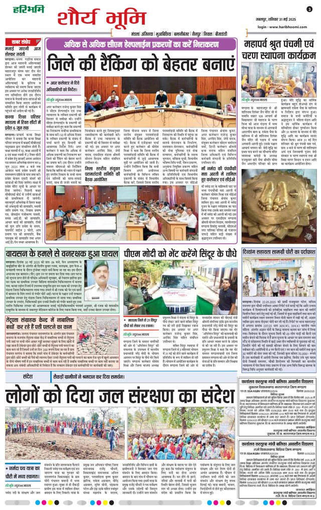 Haribhoomi Jabalpur Narmada Bhumi