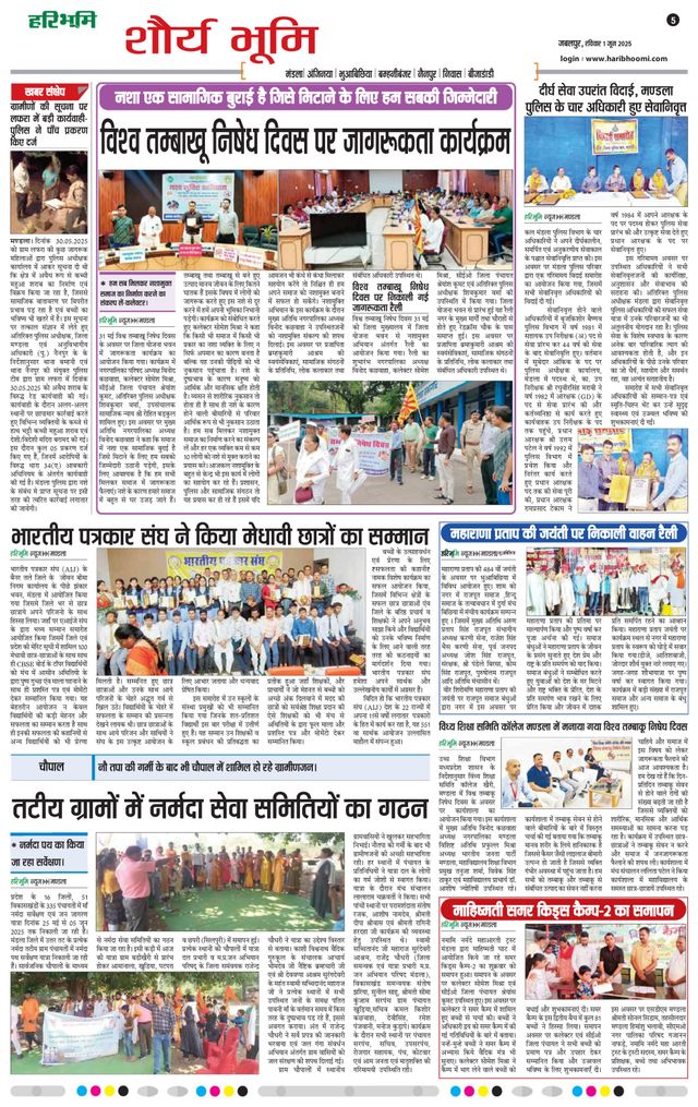 Haribhoomi Jabalpur Narmada Bhumi
