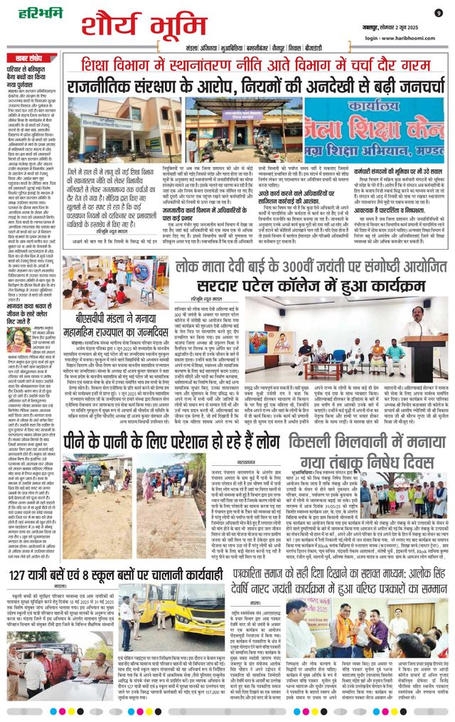 Haribhoomi Jabalpur Narmada Bhumi