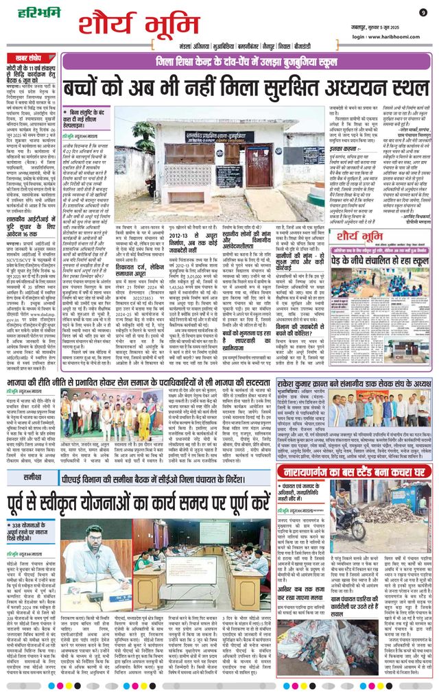 Haribhoomi Jabalpur Narmada Bhumi