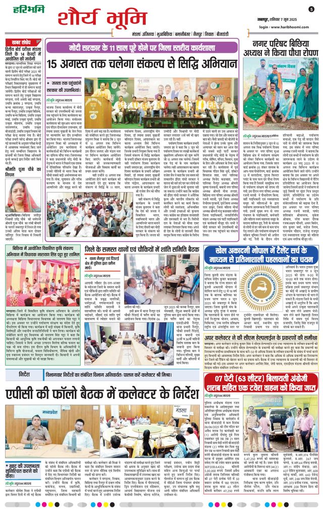Haribhoomi Jabalpur Narmada Bhumi