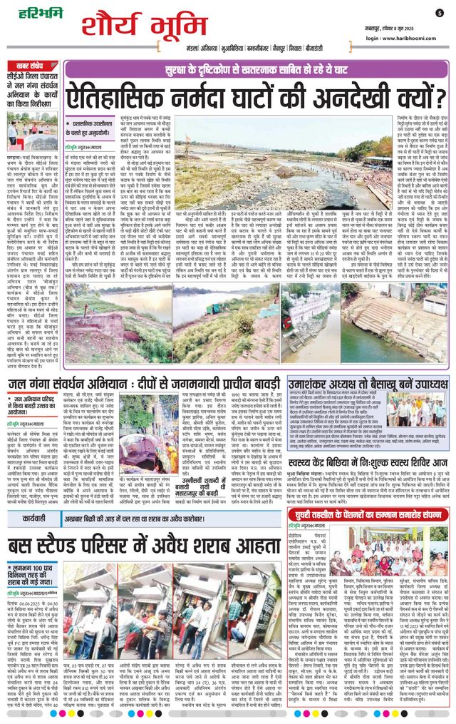 Haribhoomi Jabalpur Narmada Bhumi