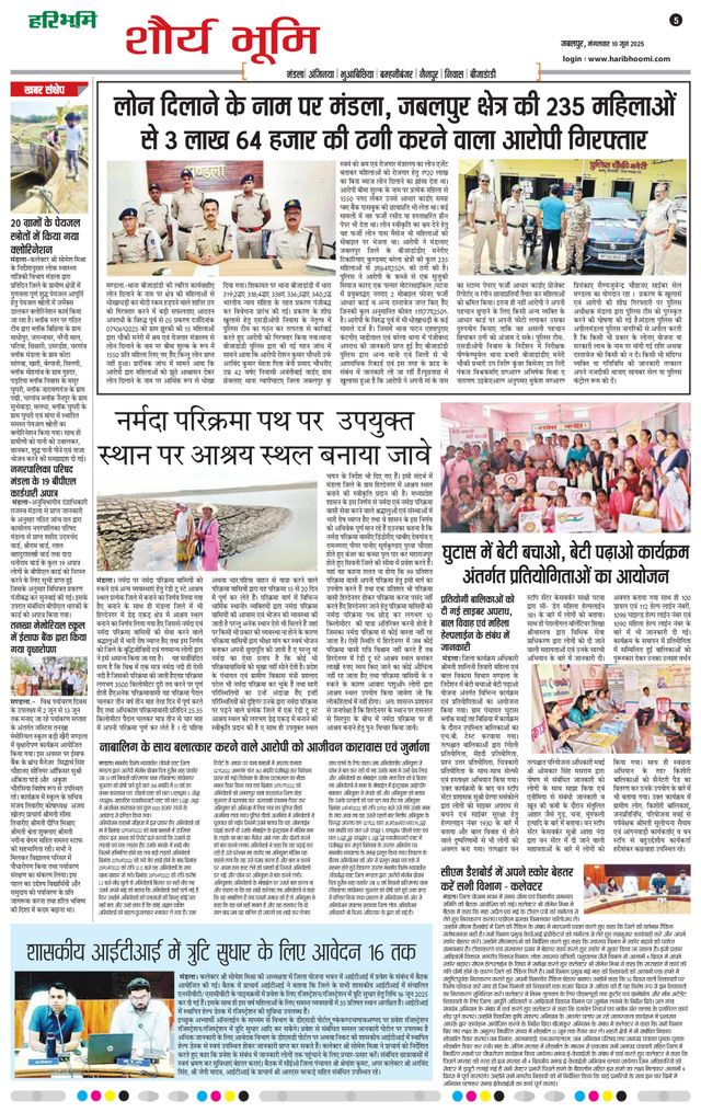 Haribhoomi Jabalpur Narmada Bhumi