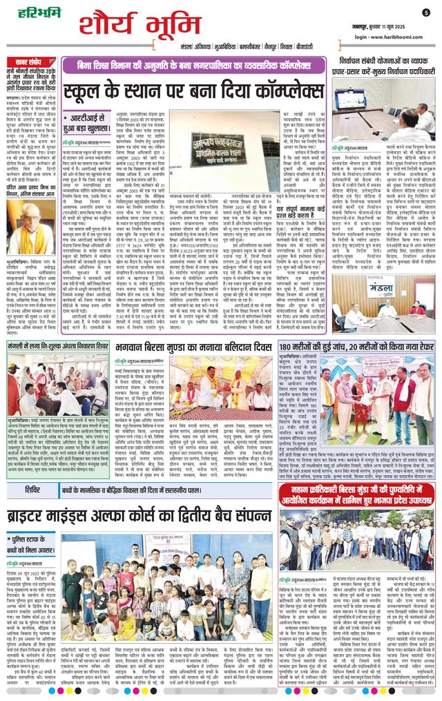 Haribhoomi Jabalpur Narmada Bhumi
