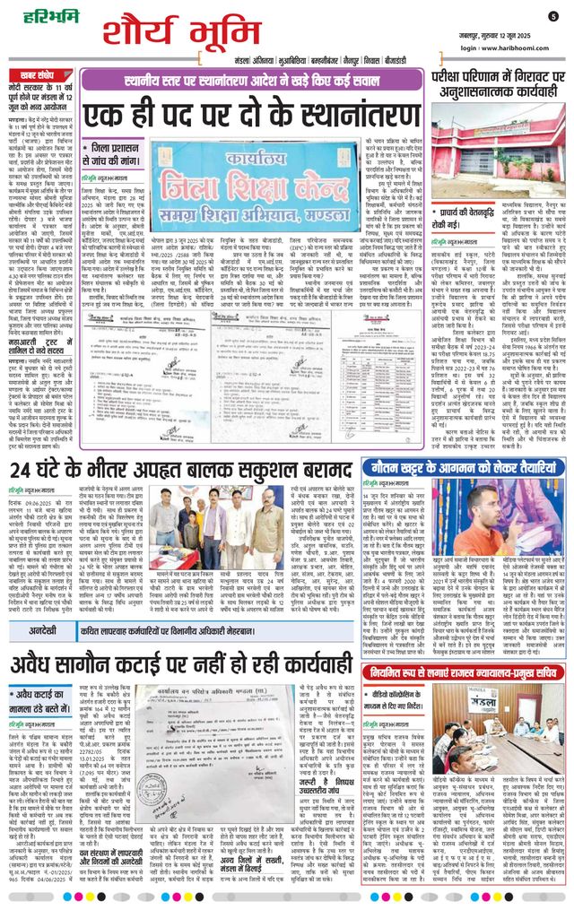 Haribhoomi Jabalpur Narmada Bhumi