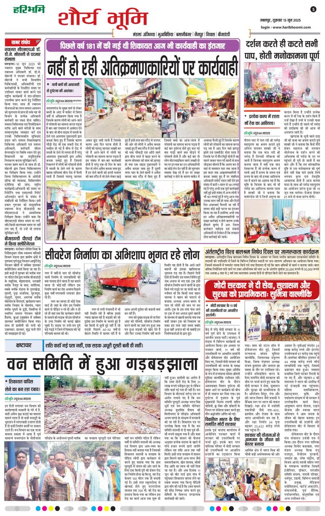 Haribhoomi Jabalpur Narmada Bhumi