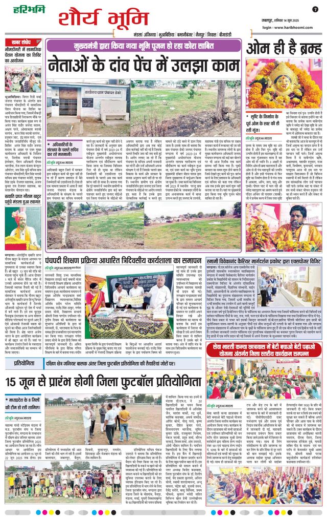 Haribhoomi Jabalpur Narmada Bhumi