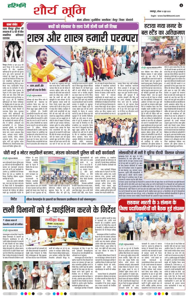 Haribhoomi Jabalpur Narmada Bhumi