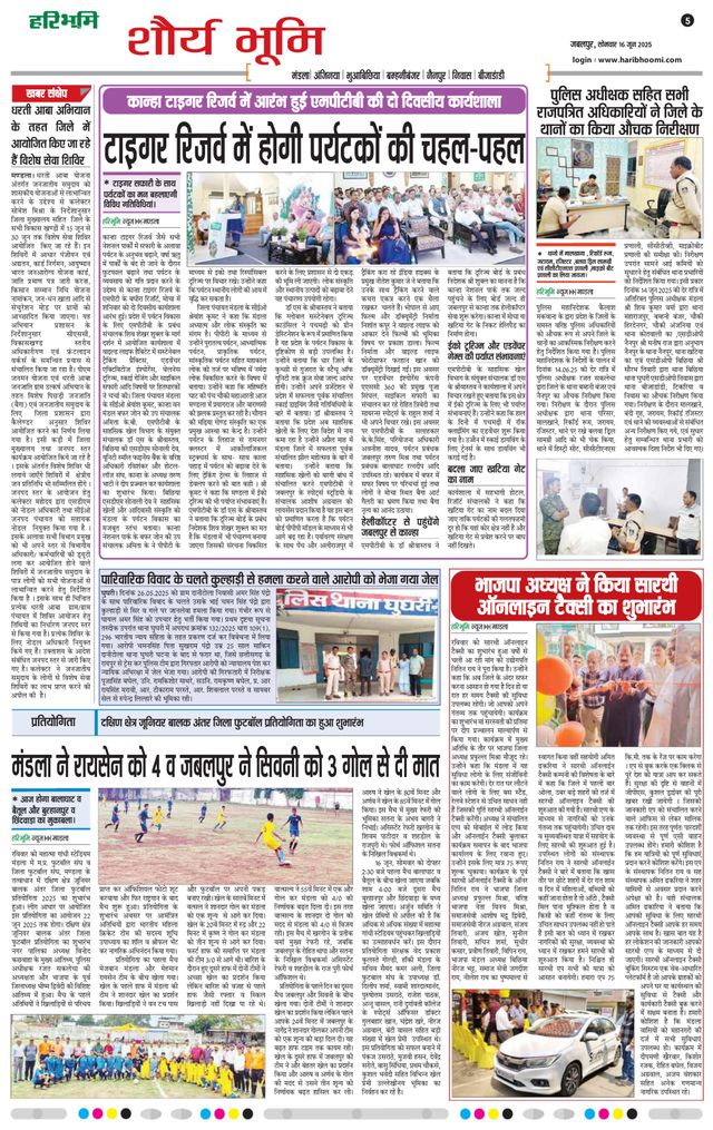 Haribhoomi Jabalpur Narmada Bhumi