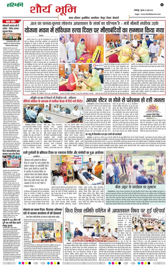 Haribhoomi Jabalpur Narmada Bhumi