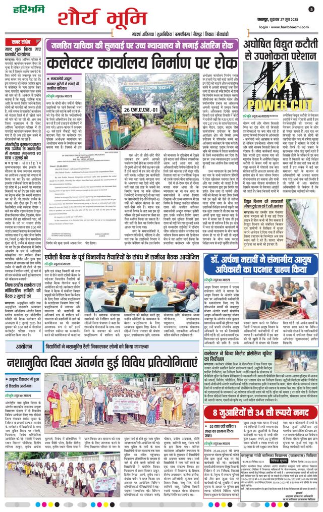 Haribhoomi Jabalpur Narmada Bhumi