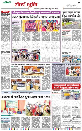 Haribhoomi Jabalpur Narmada Bhumi