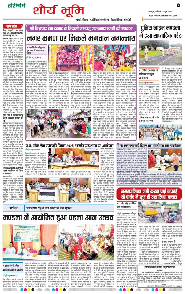 Haribhoomi Jabalpur Narmada Bhumi