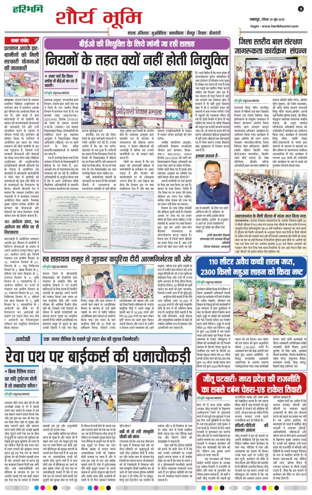 Haribhoomi Jabalpur Narmada Bhumi