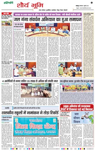 Haribhoomi Jabalpur Narmada Bhumi